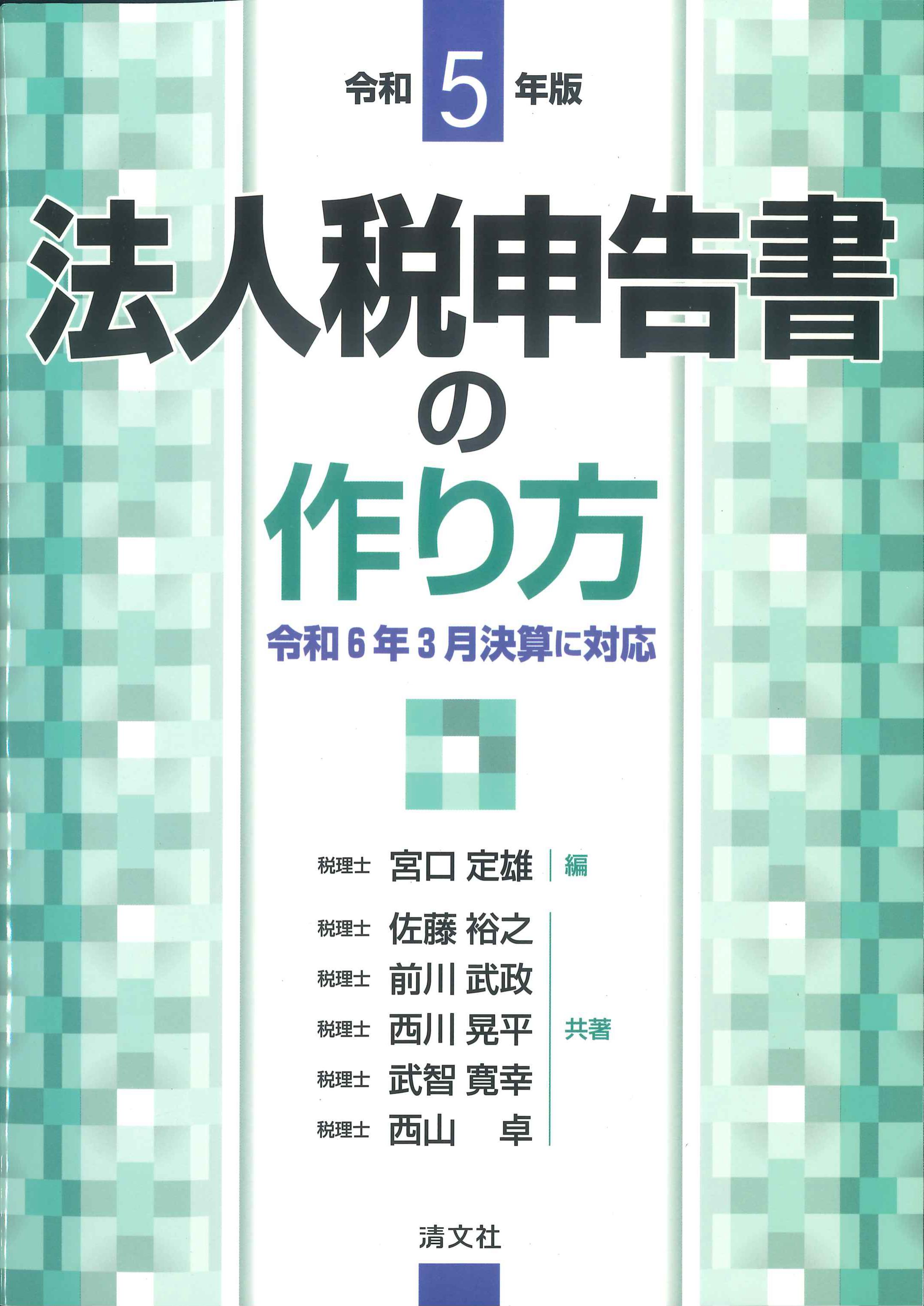 税金・会計・不動産関係 | 株式会社かんぽうかんぽうオンラインブック