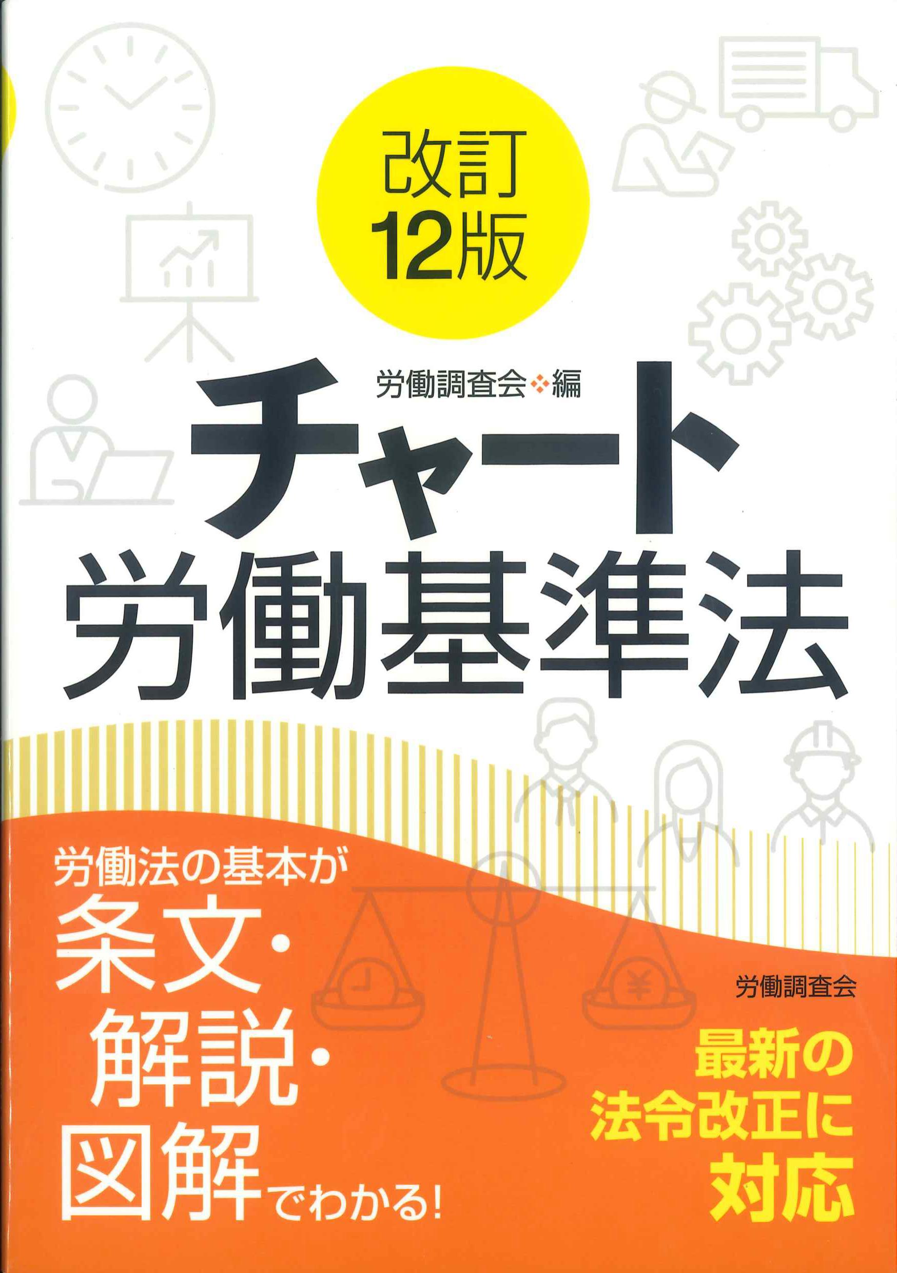 労働法 第12版 とっておきし福袋 - 語学・辞書・学習参考書