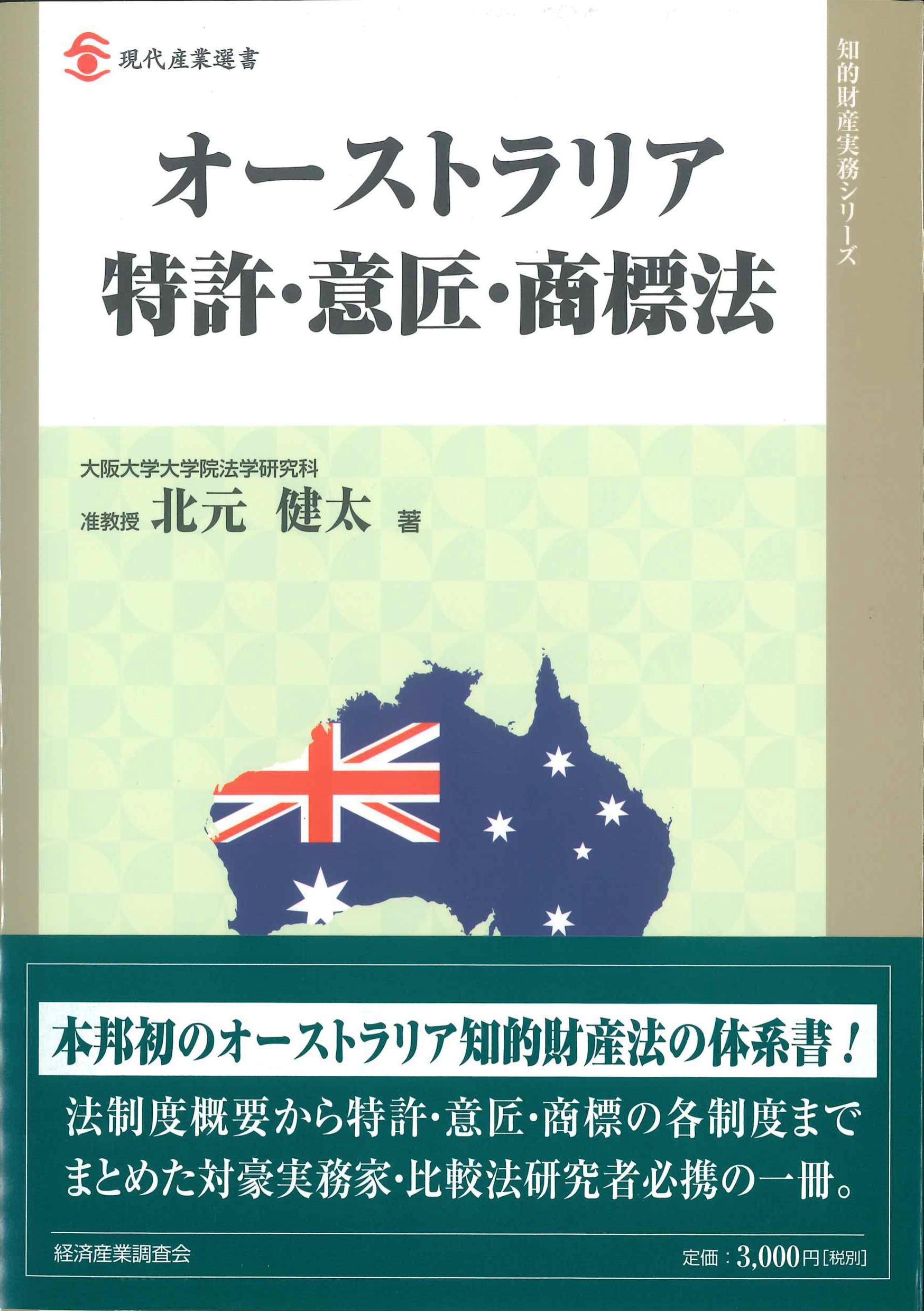 オーストラリア特許・意匠・商標法 | 株式会社かんぽうかんぽう