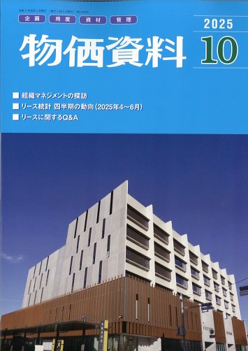 【バックナンバー】物価資料 2025年10月号