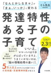 「なんとかしなきゃ」が「まぁ、いっか」に変わる発達特性のある子の子育て