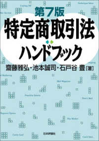 特定商取引法ハンドブック 第7版