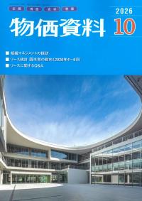 【予約】物価資料 2026年10月号　2026年10月5日発売予定