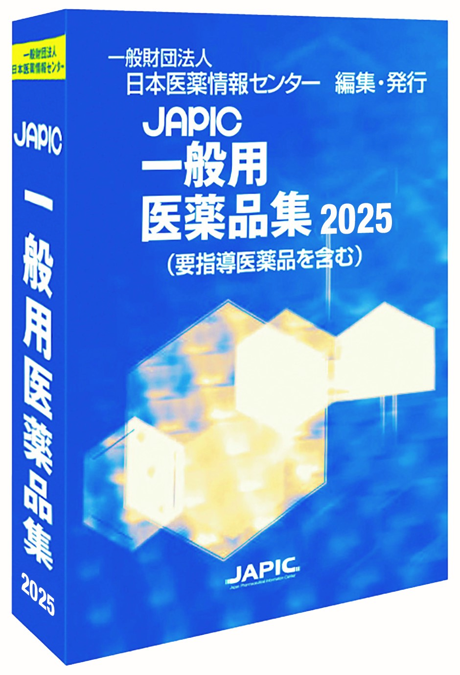 JAPIC一般用医薬品集　2025