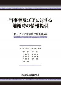 当事者及び子に対する離婚時の情報提供