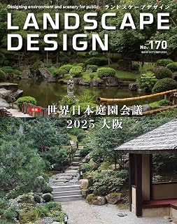 ランドスケープデザイン 2026年10月号