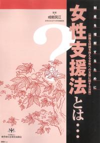 女性支援法とは
