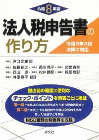 法人税申告書の作り方 令和8年版