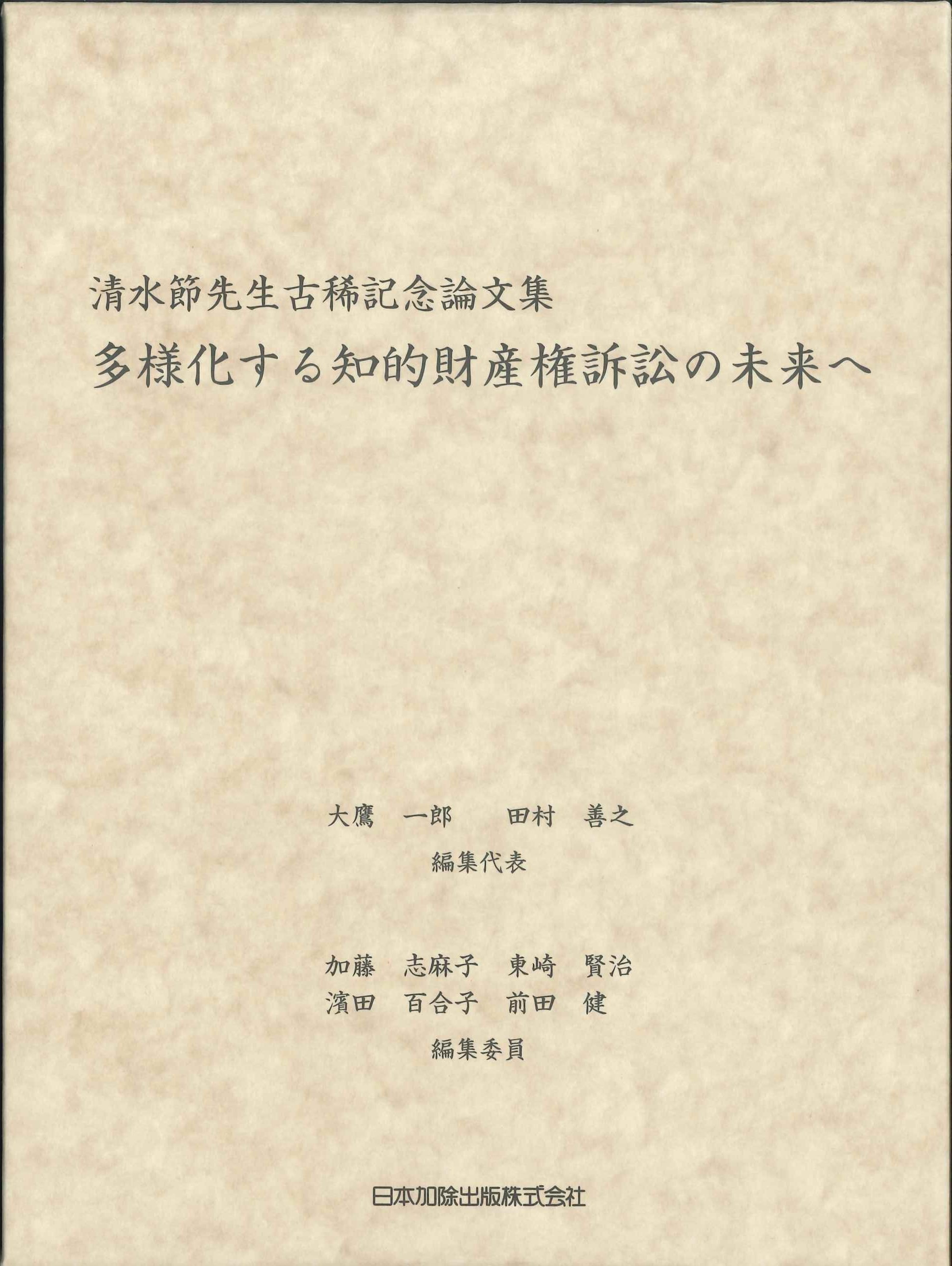 多様化する知的財産権訴訟の未来へ