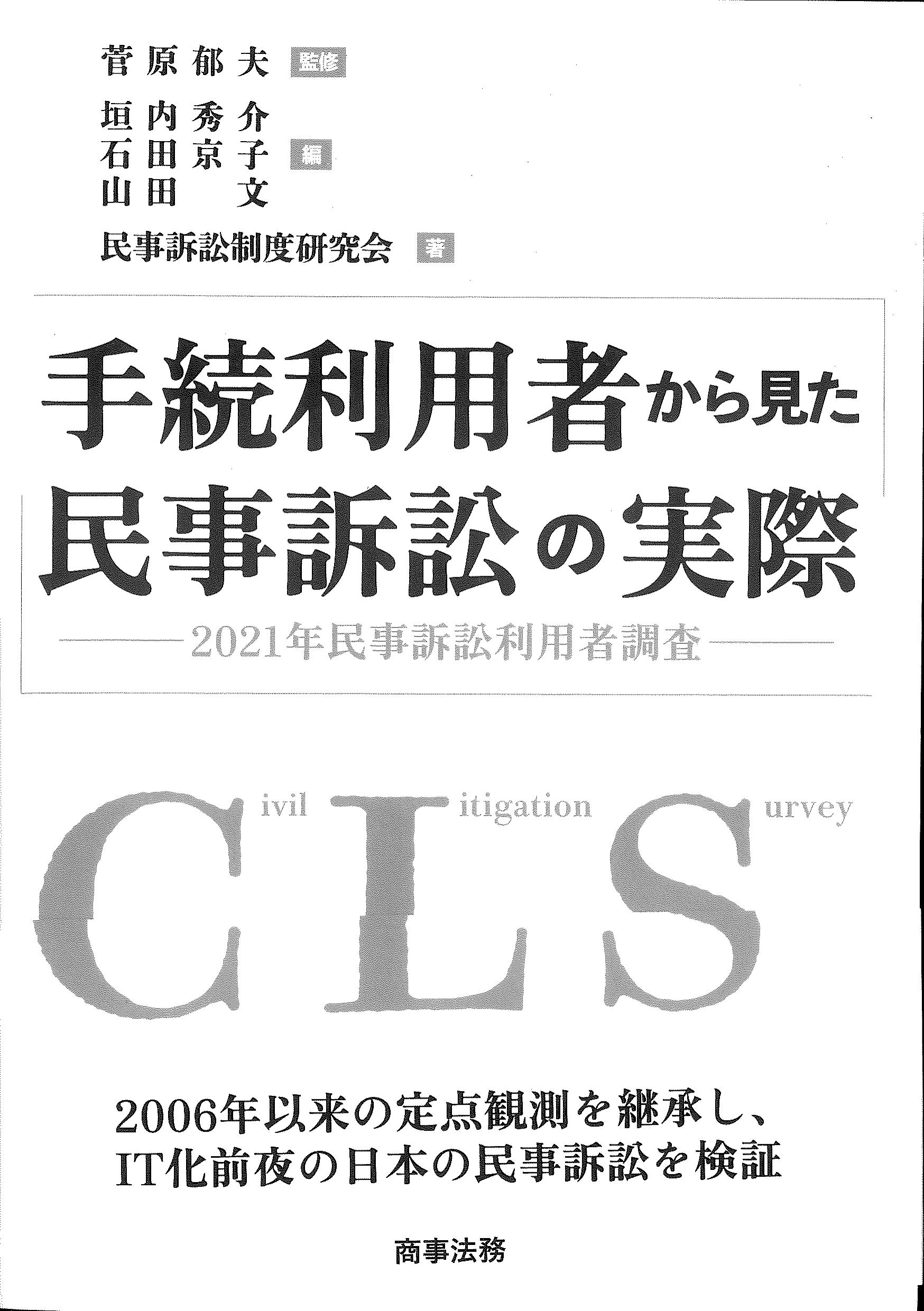 手続利用者から見た民事訴訟の実際