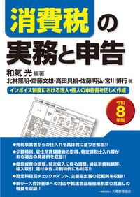 消費税の実務と申告 令和8年版