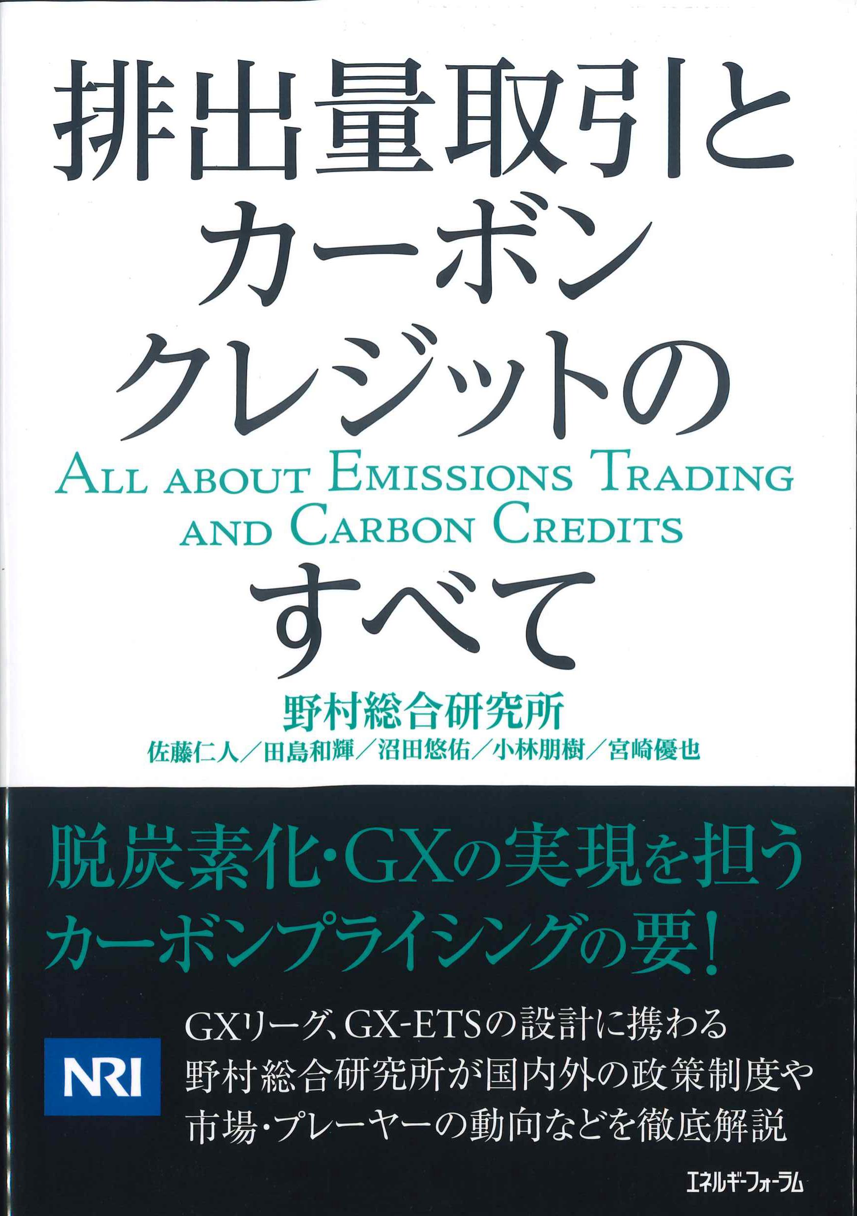 脱炭素DX : すべてのDXは脱炭素社会実現のために - ビジネス・経済