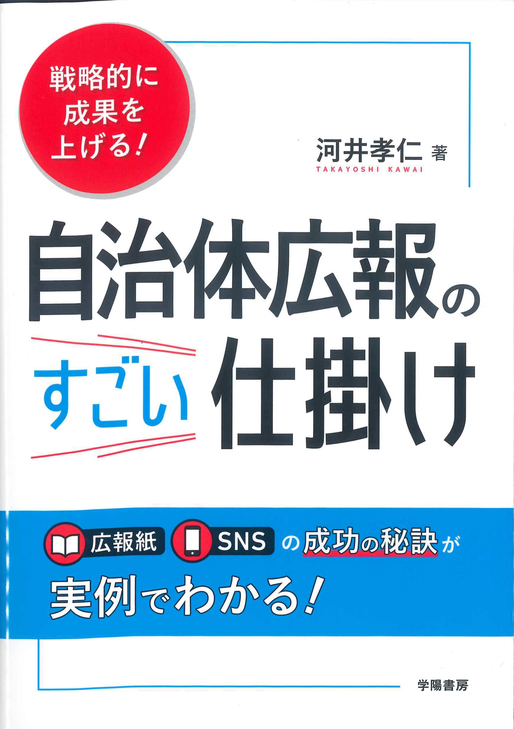 自治体広報のすごい仕掛け