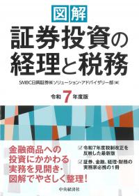 Y009714900 図解　証券投資の経理と税務 平成9年度版 Y009714900 図解 証券投資の経理と税務 平成9年度版 - メルカリ