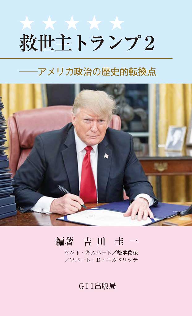 救世主トランプ2