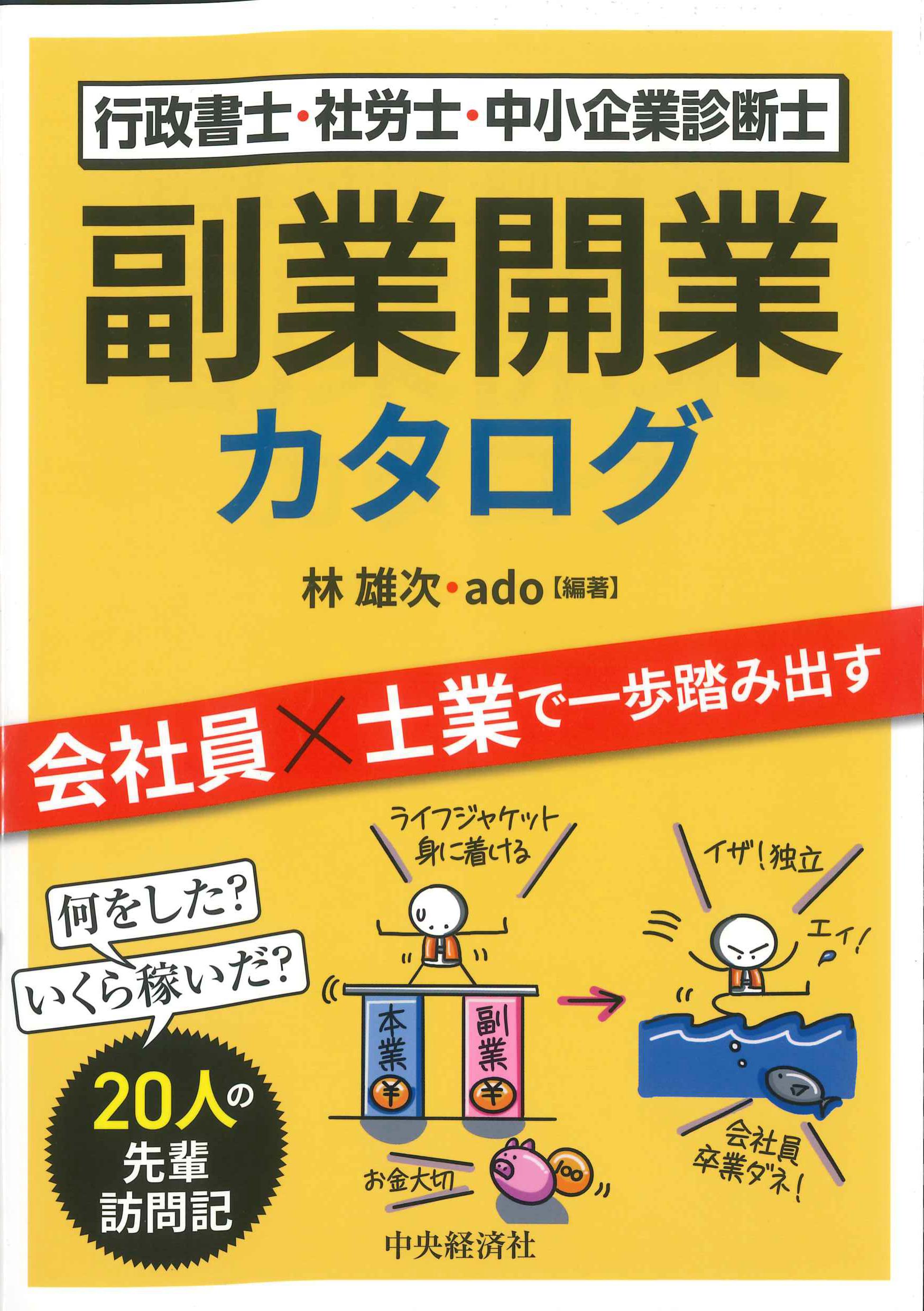 行政書士・社労士・中小企業診断士　副業開業カタログ