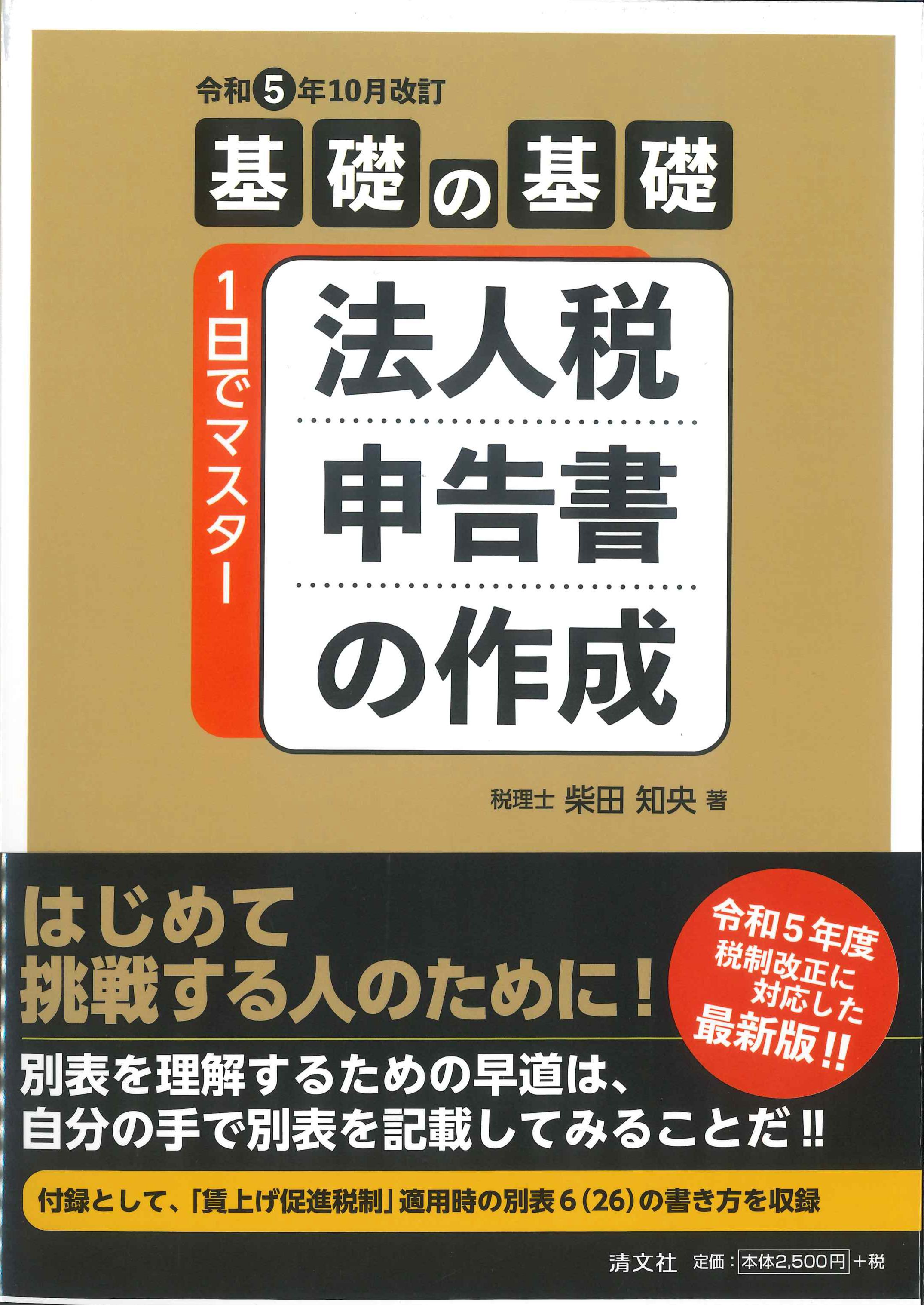 法人税申告書の作り方 令和元年版