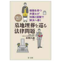 僧籍を持つ弁護士が知識と経験で解決へ導く　弁護士を悩ます墓地埋葬を巡る法律問題