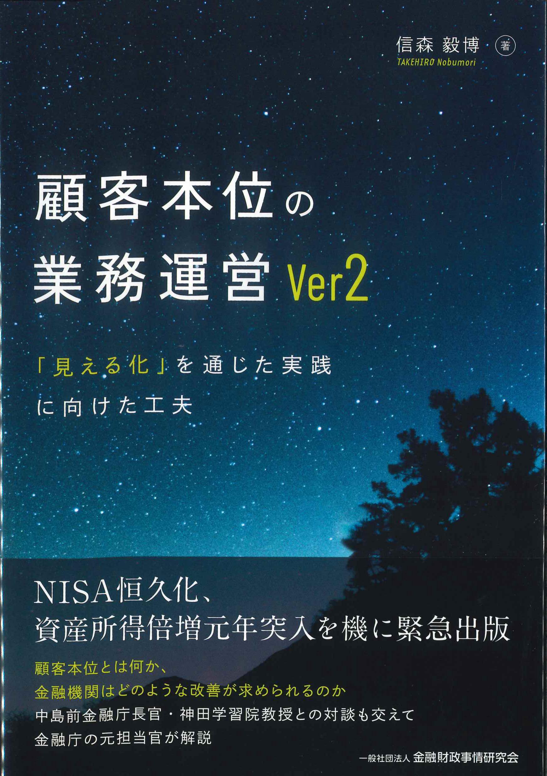 顧客本位の業務運営 Ver2