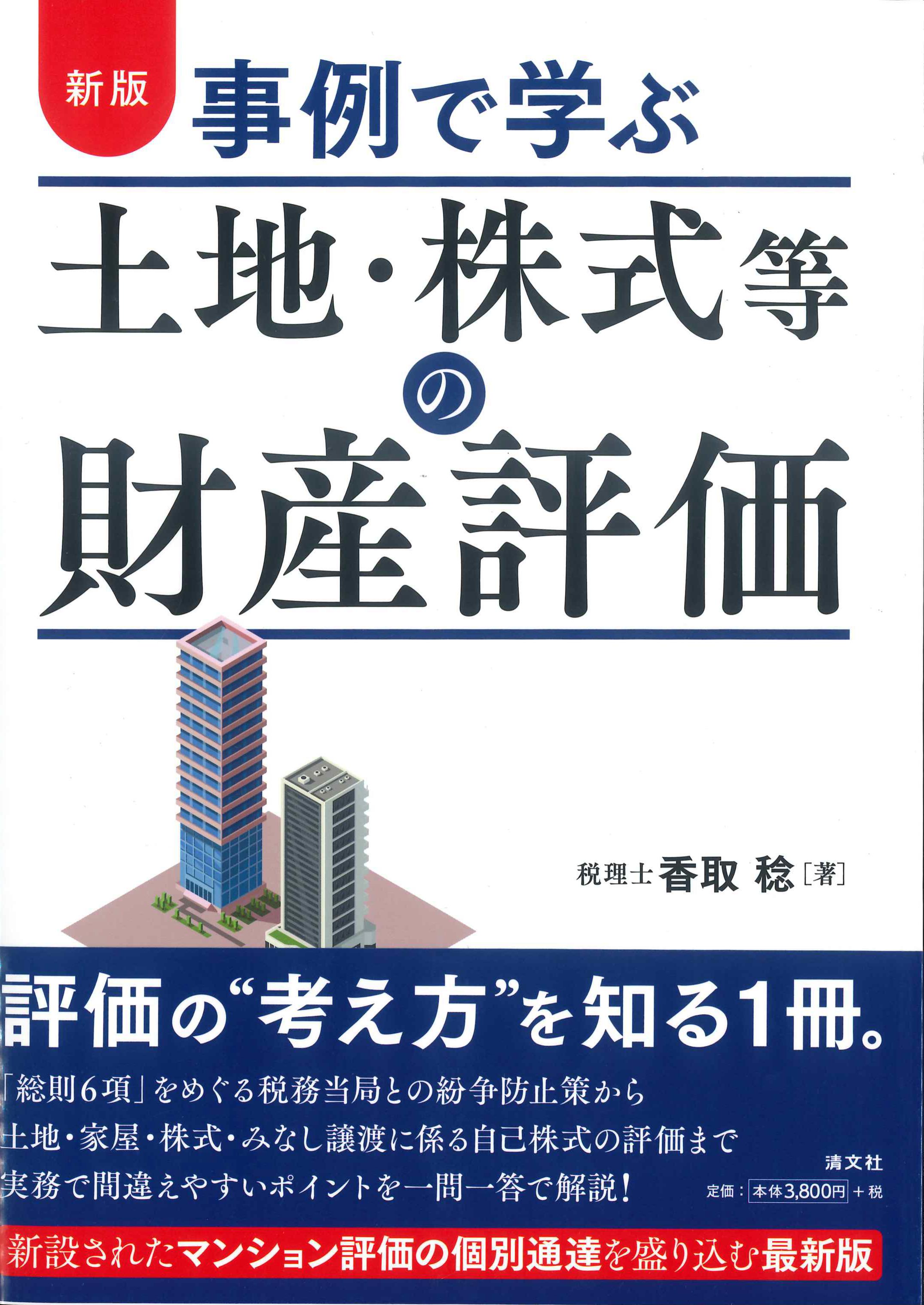 不動産の税金の基本を学ぶ