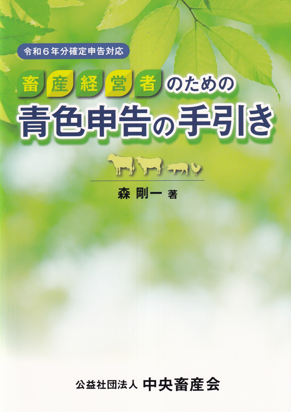 最新 すばらしかっ ／ 税務職員名簿 令和6年 東京税理士会