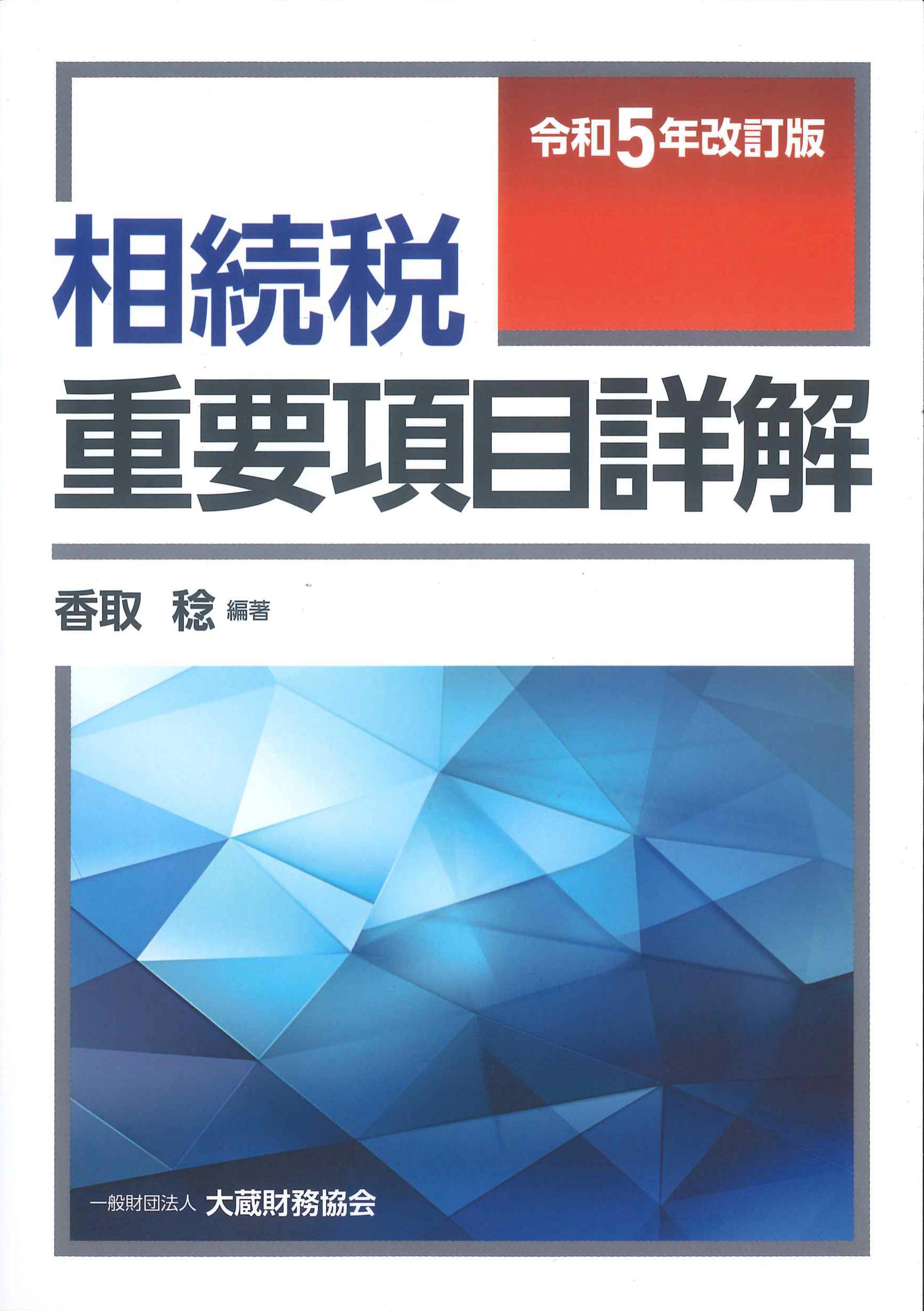 税理士・税法関係 | 株式会社かんぽうかんぽうオンラインブックストア