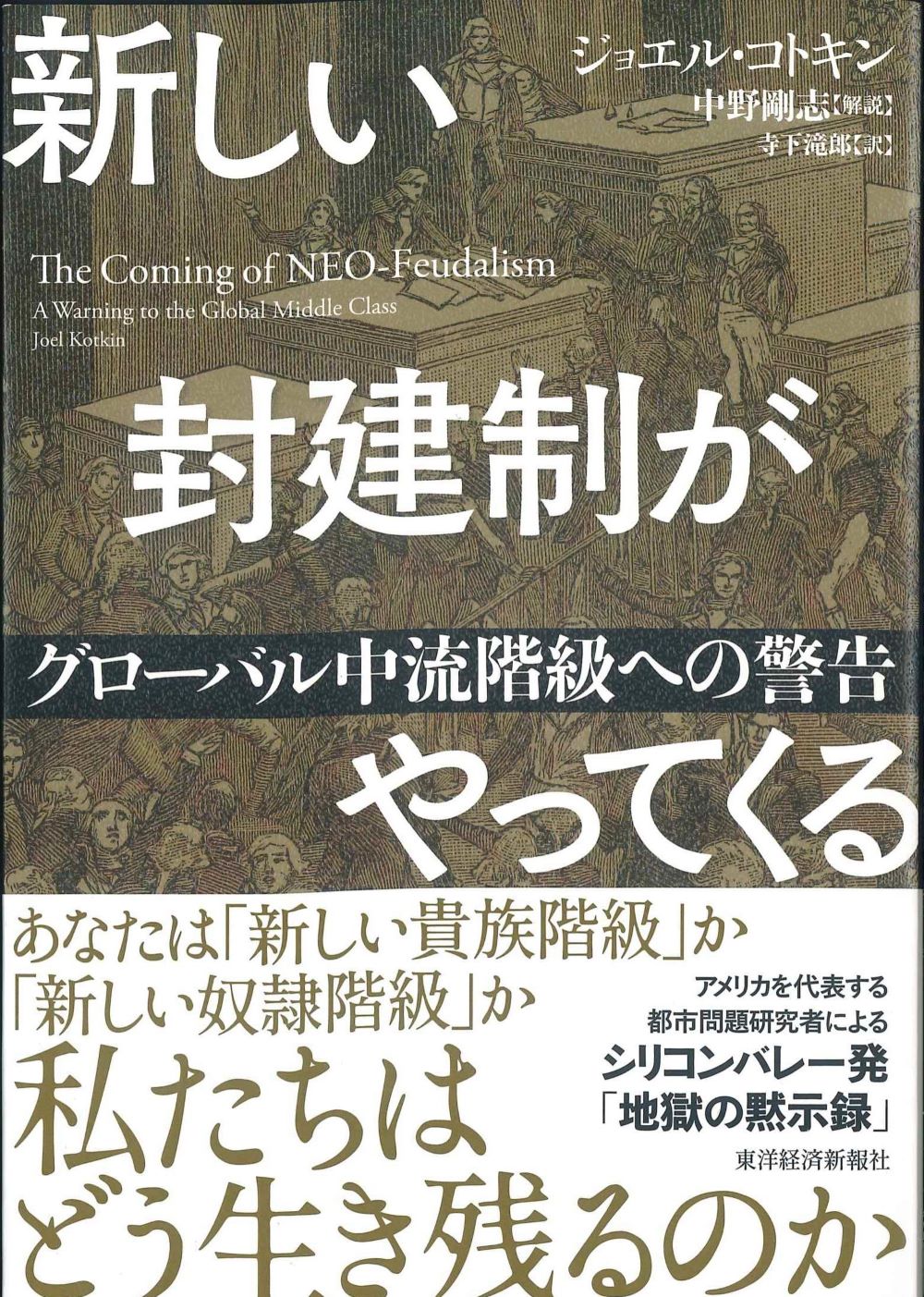 新しい封建制がやってくる