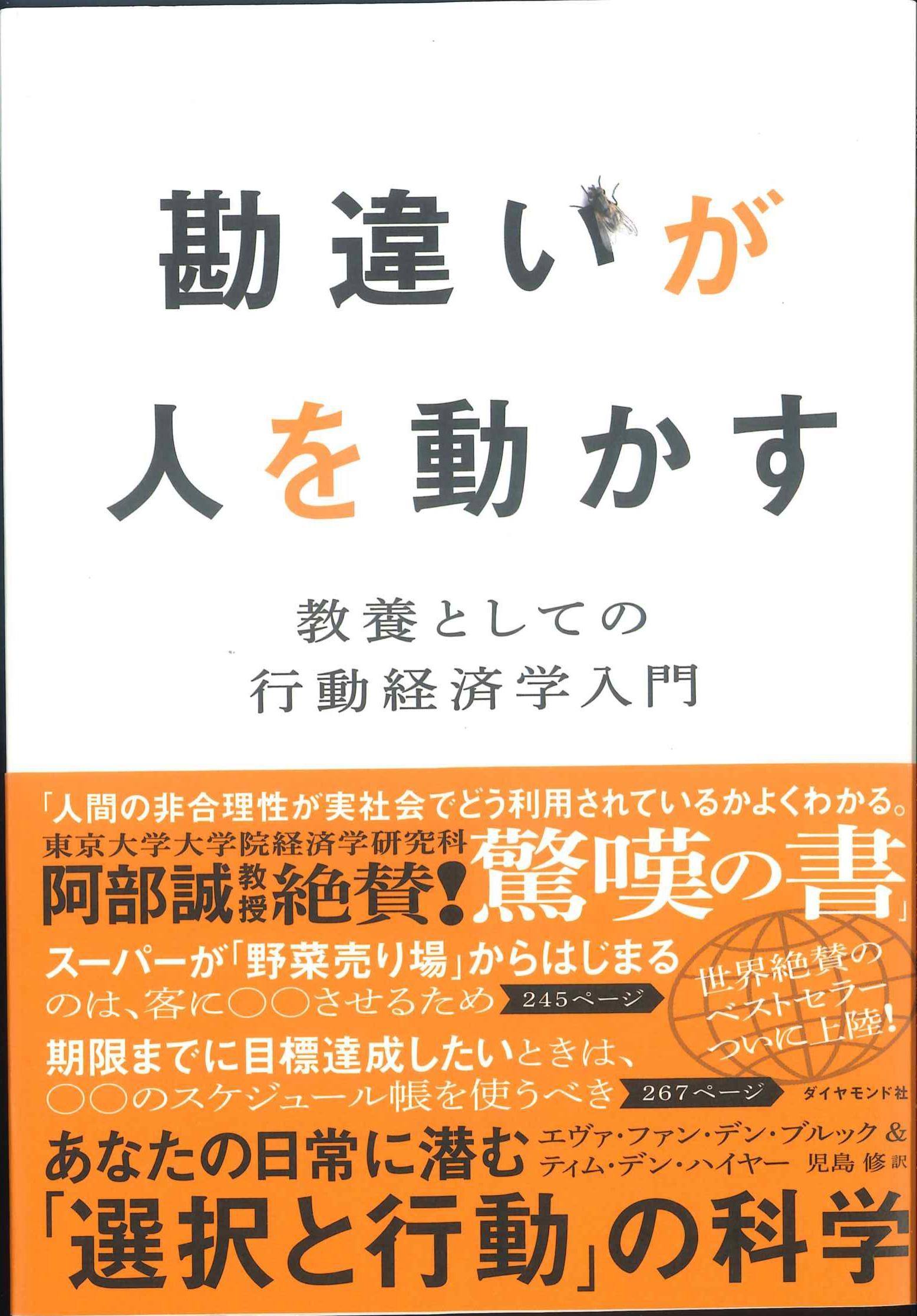 勘違いが人を動かす