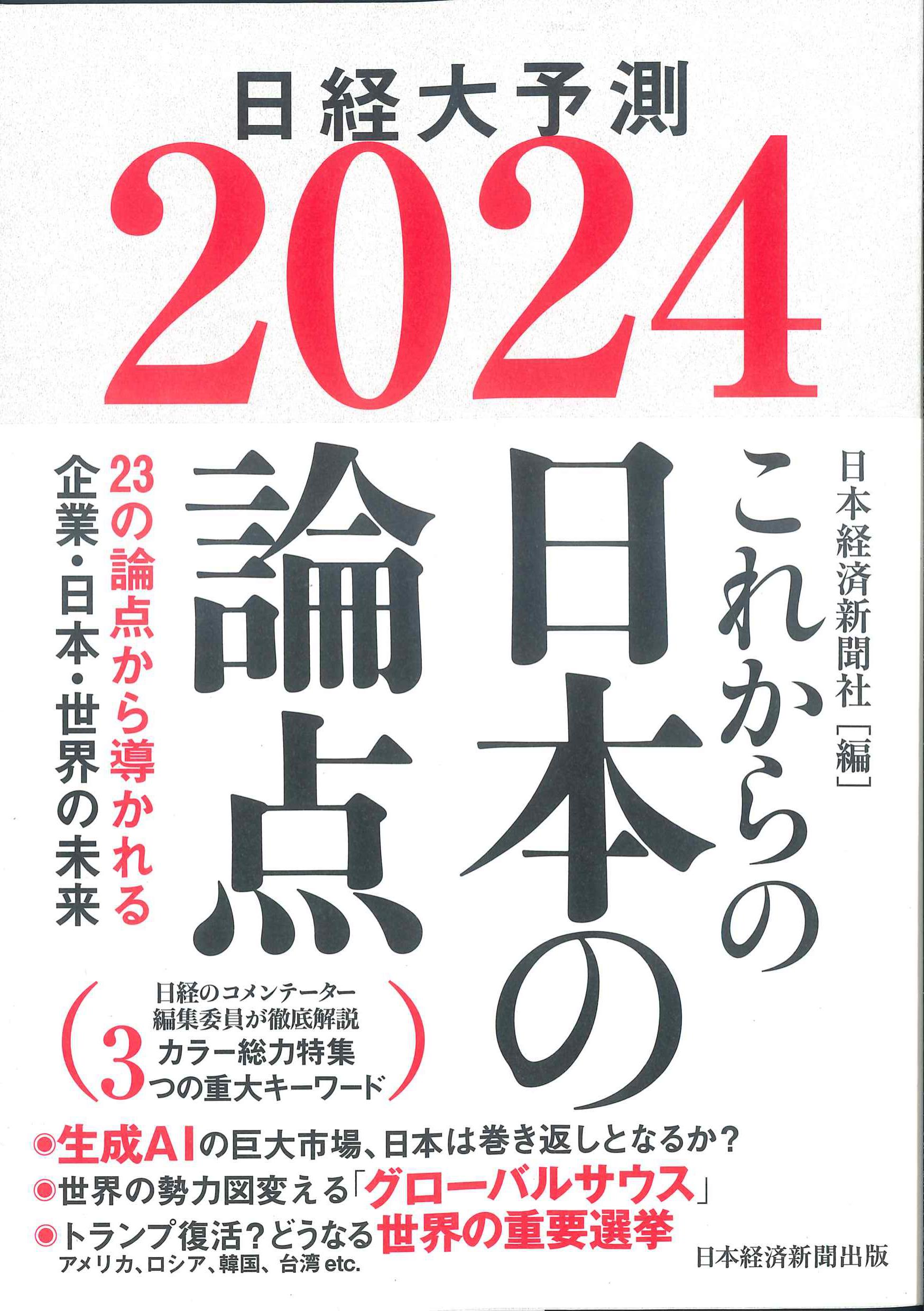 世界と日本経済大予測2023ー24