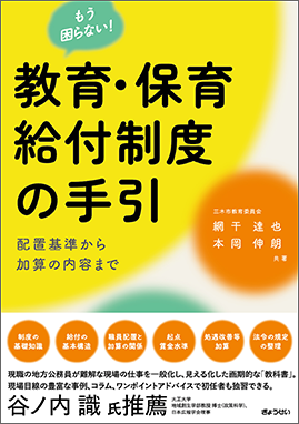 もう困らない！ 教育・保育給付制度の手引