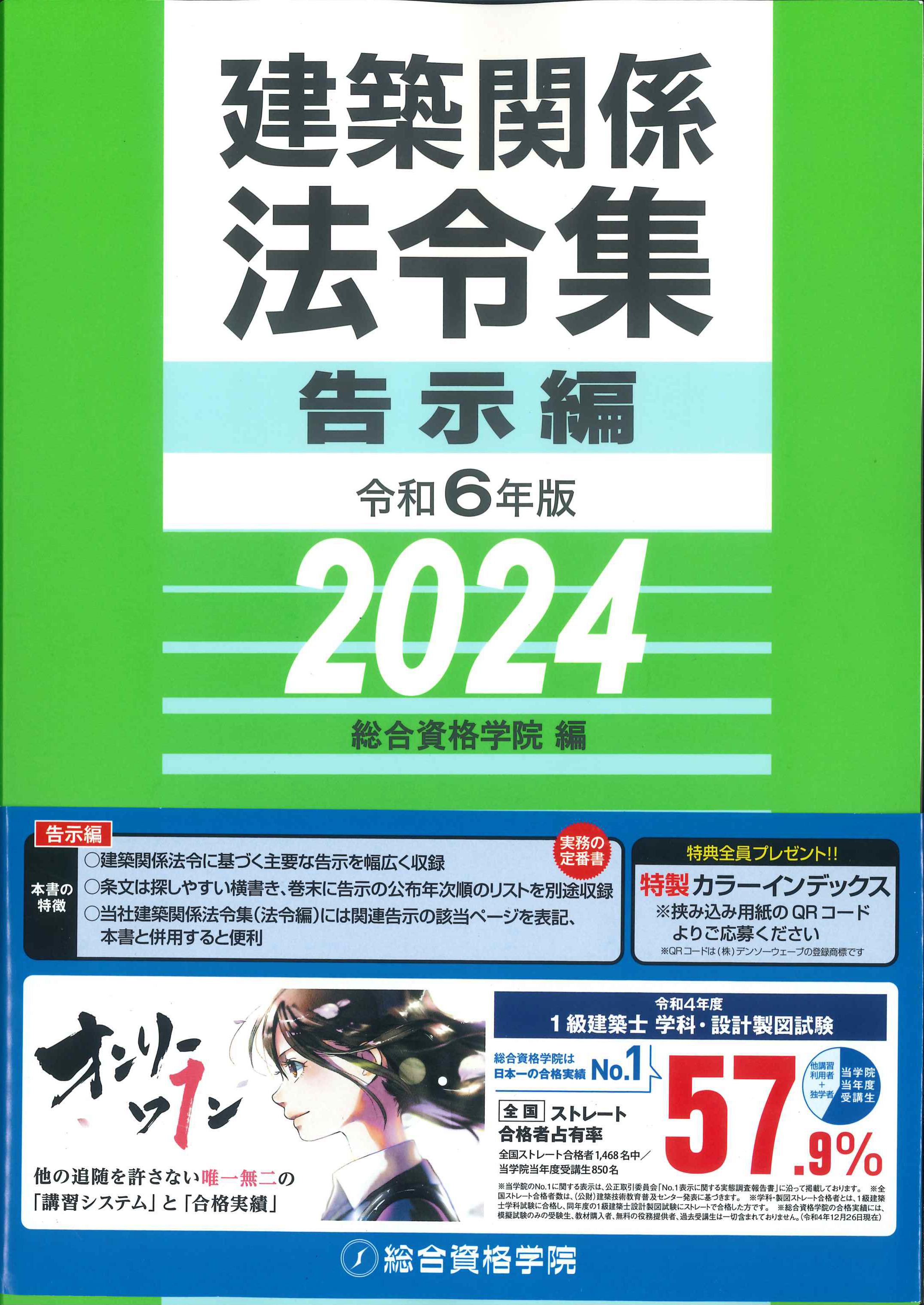 建築関係法令集 告示編 令和6年版 | 株式会社かんぽうかんぽう ...