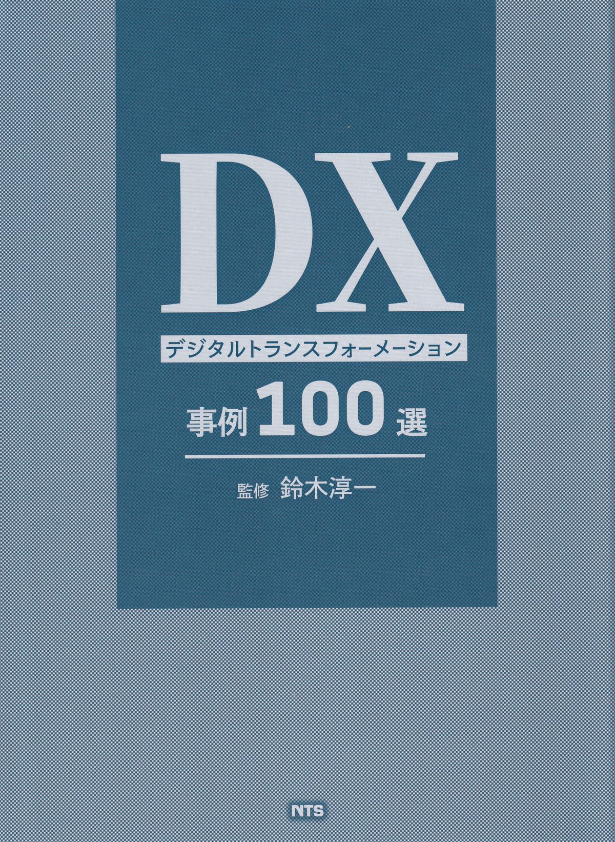 10億アイデアのつくり方 | 株式会社かんぽうかんぽうオンラインブック