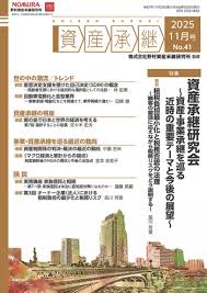資産承継　2025 11月号 No.41