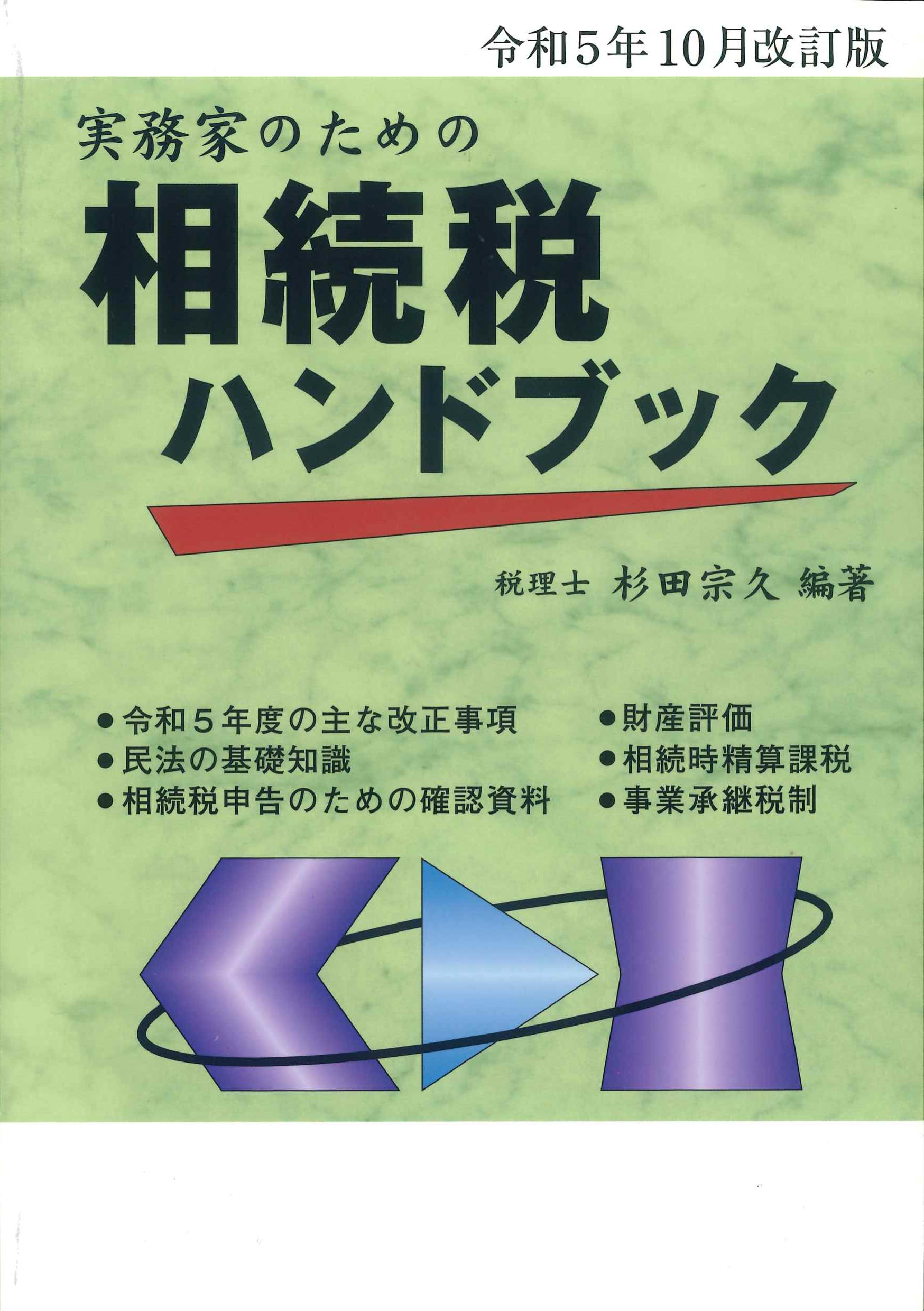 税務申告書作成ソフト 株式会社ハンド 魔法陣 「消費税」令和5年改訂版-