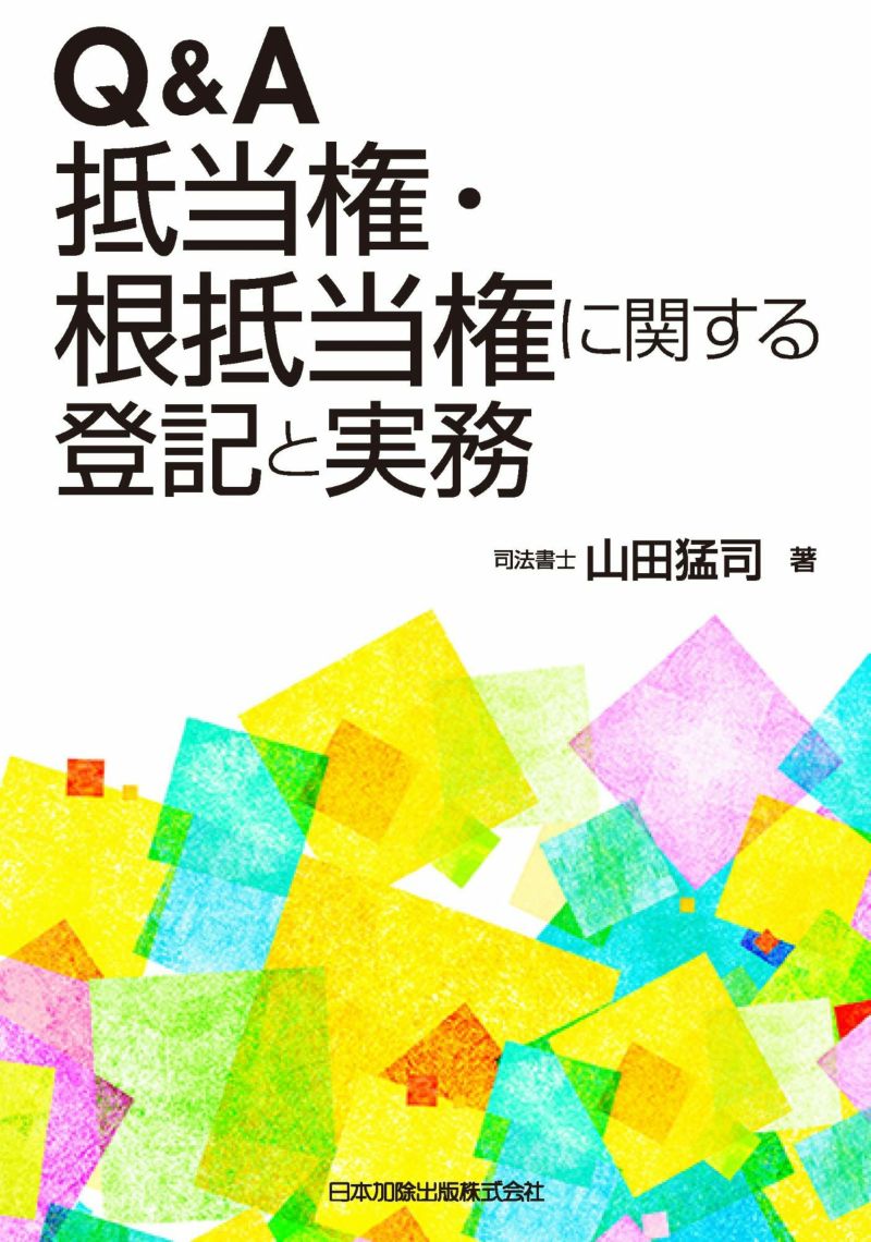 史上最も激安 ケースブック 根抵当権の実務 | ferndaledowntown.com