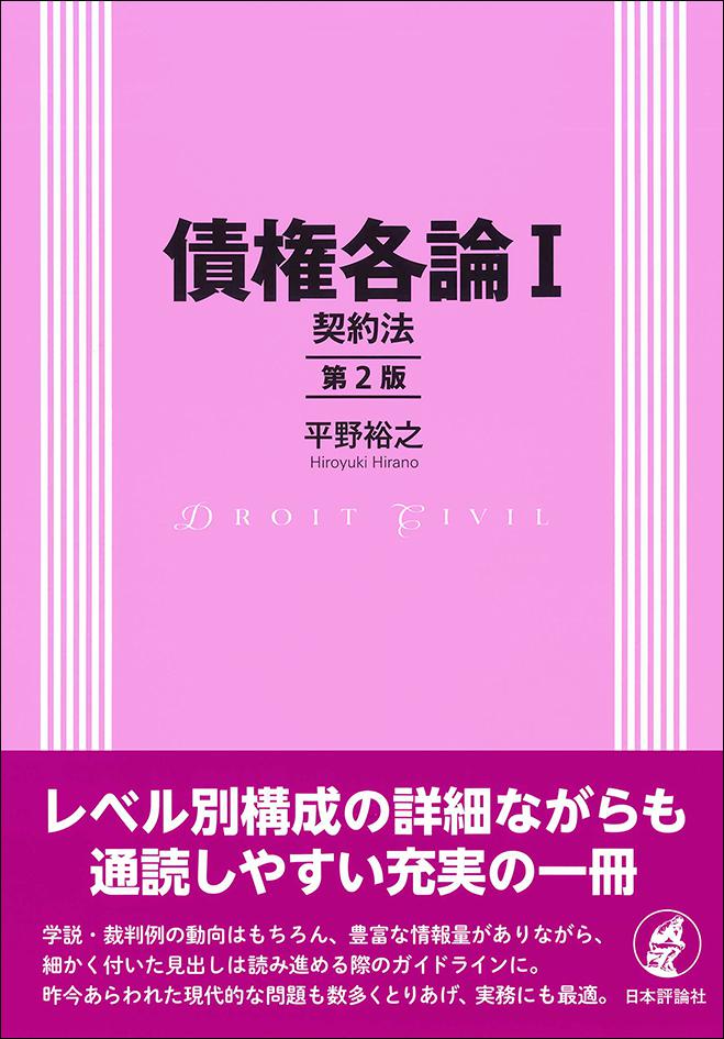 債権各論1　第2版