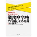 労働判例の解釈だけでは見えてこない！弁護士なら知っておくべき、「業務命令権」の行使とその限界