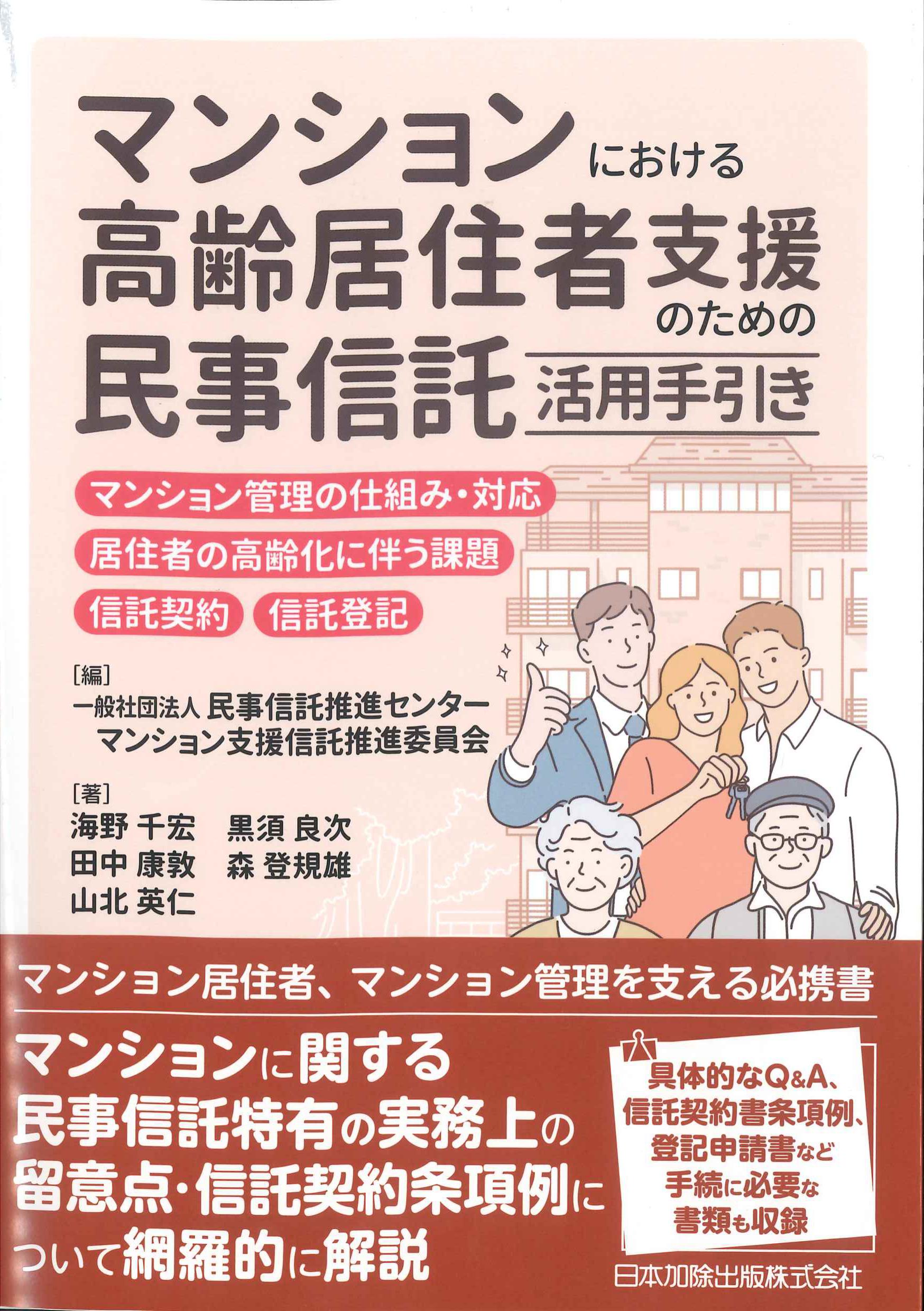 マンションにおける高齢居住者支援のための民事信託活用手引き | 株式