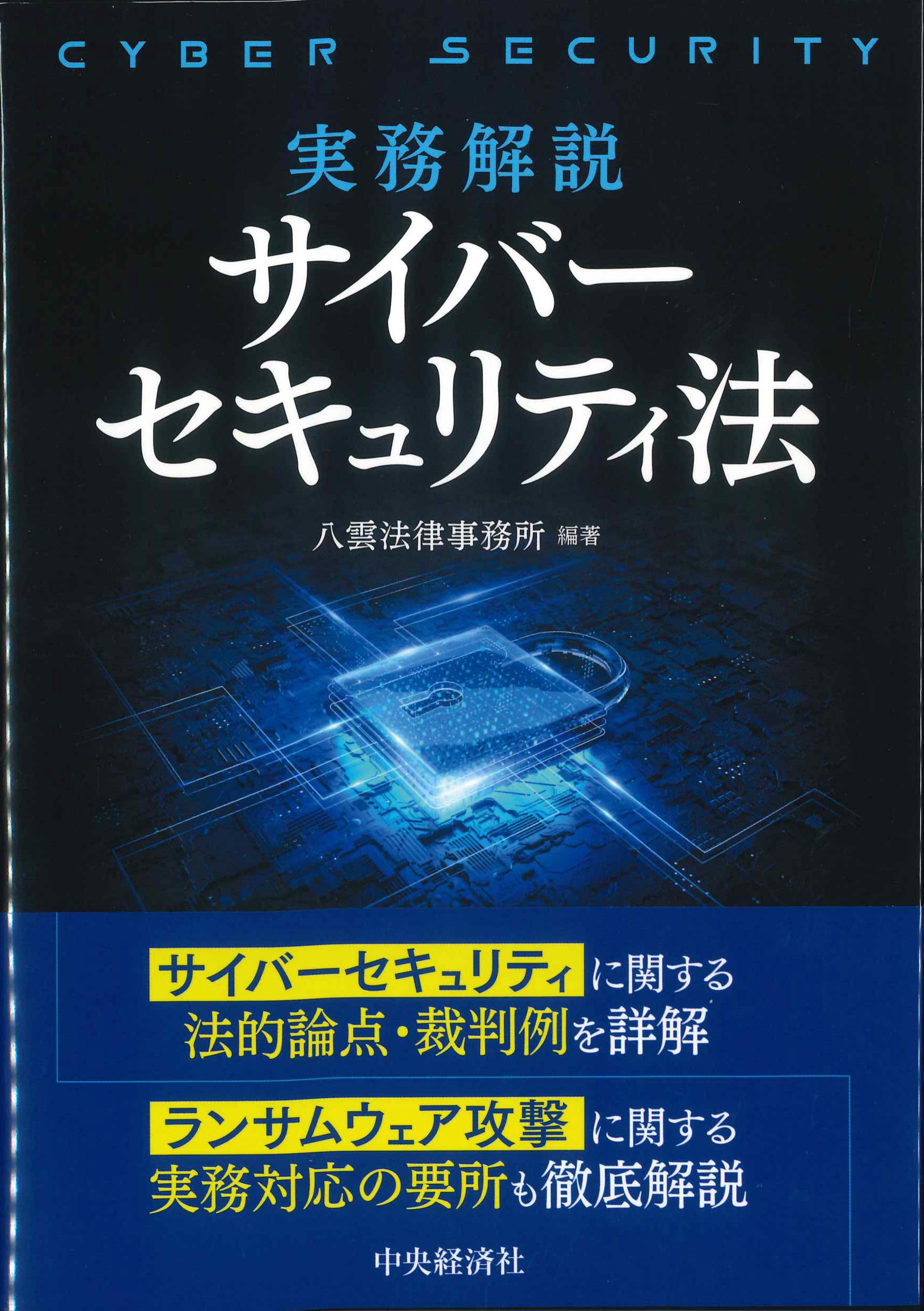 サイバーセキュリティの教科書 【メール便不可】 - コンピュータ・IT