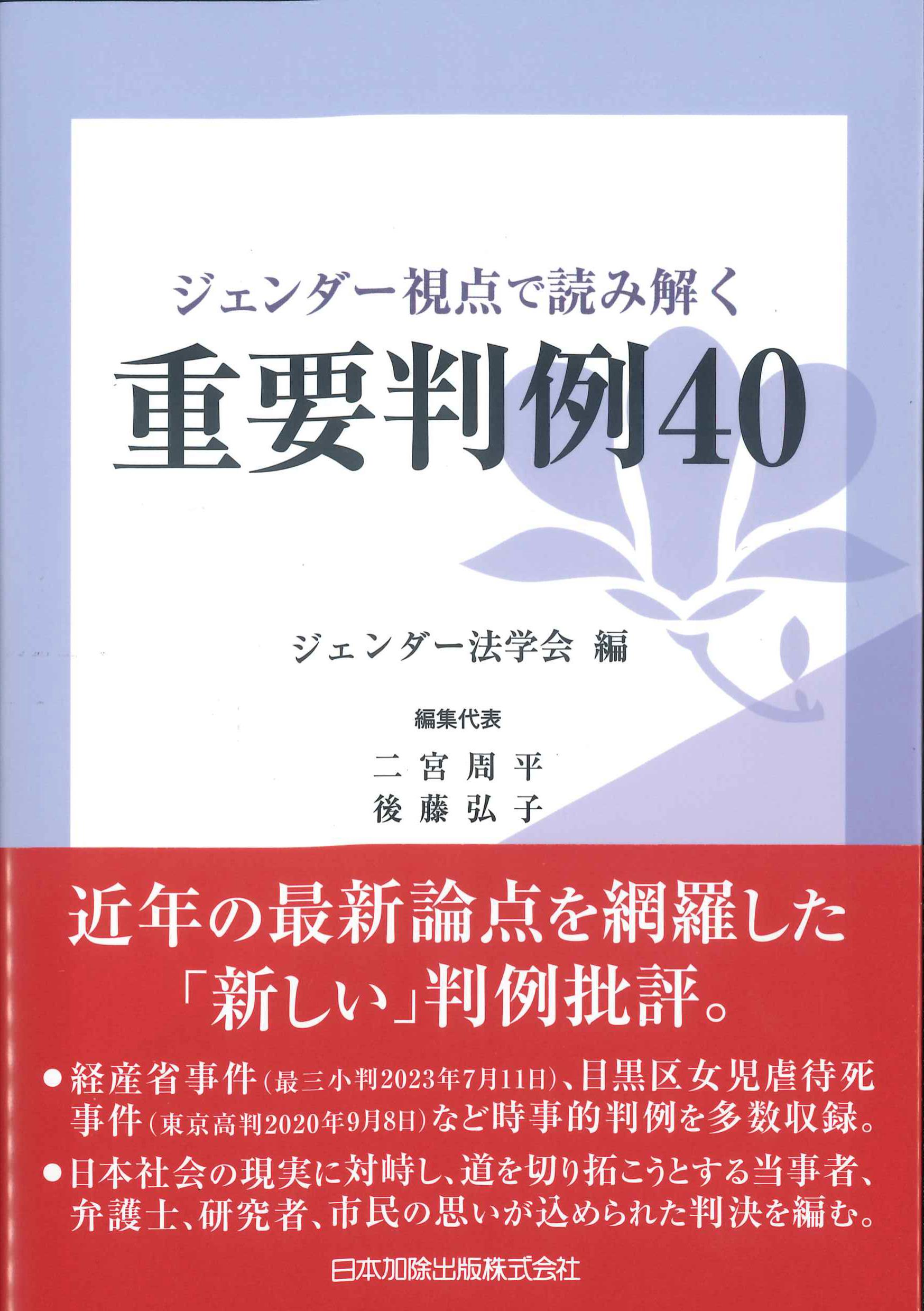 会社法判例40! - 人文