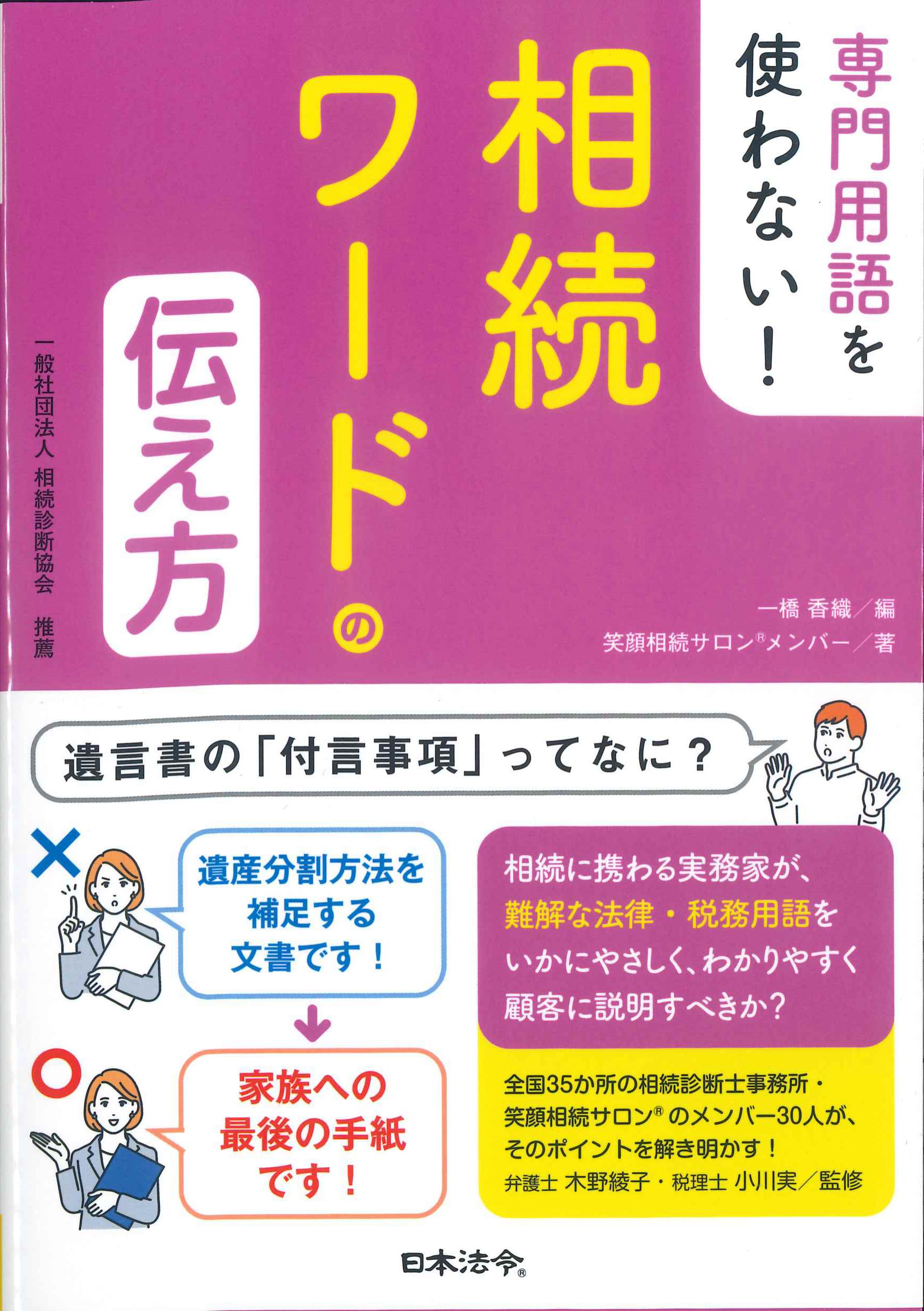 専門用語を使わない！相続ワードの伝え方