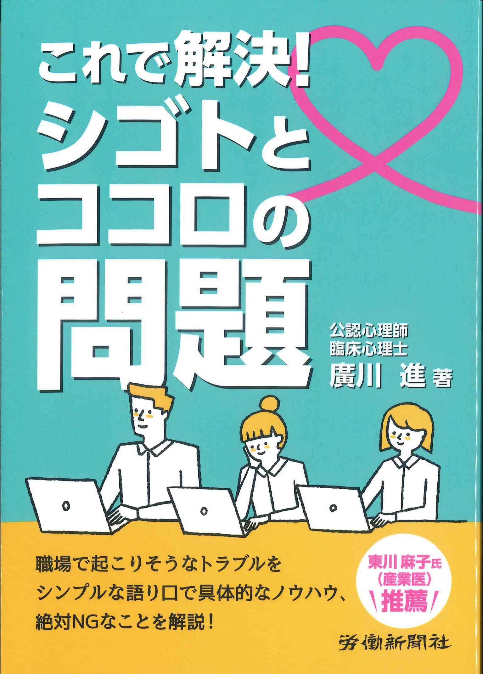 これで解決！シゴトとココロの問題