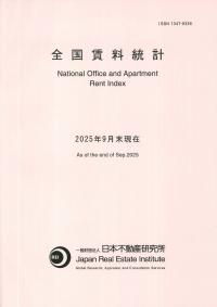 全国賃料統計 2025年9月末現在