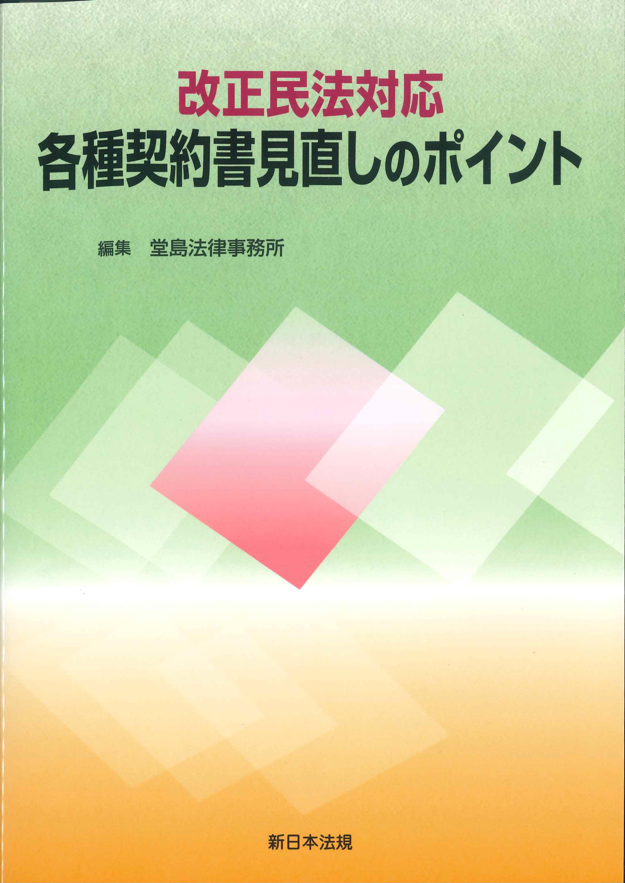 各種契約書見直しのポイント