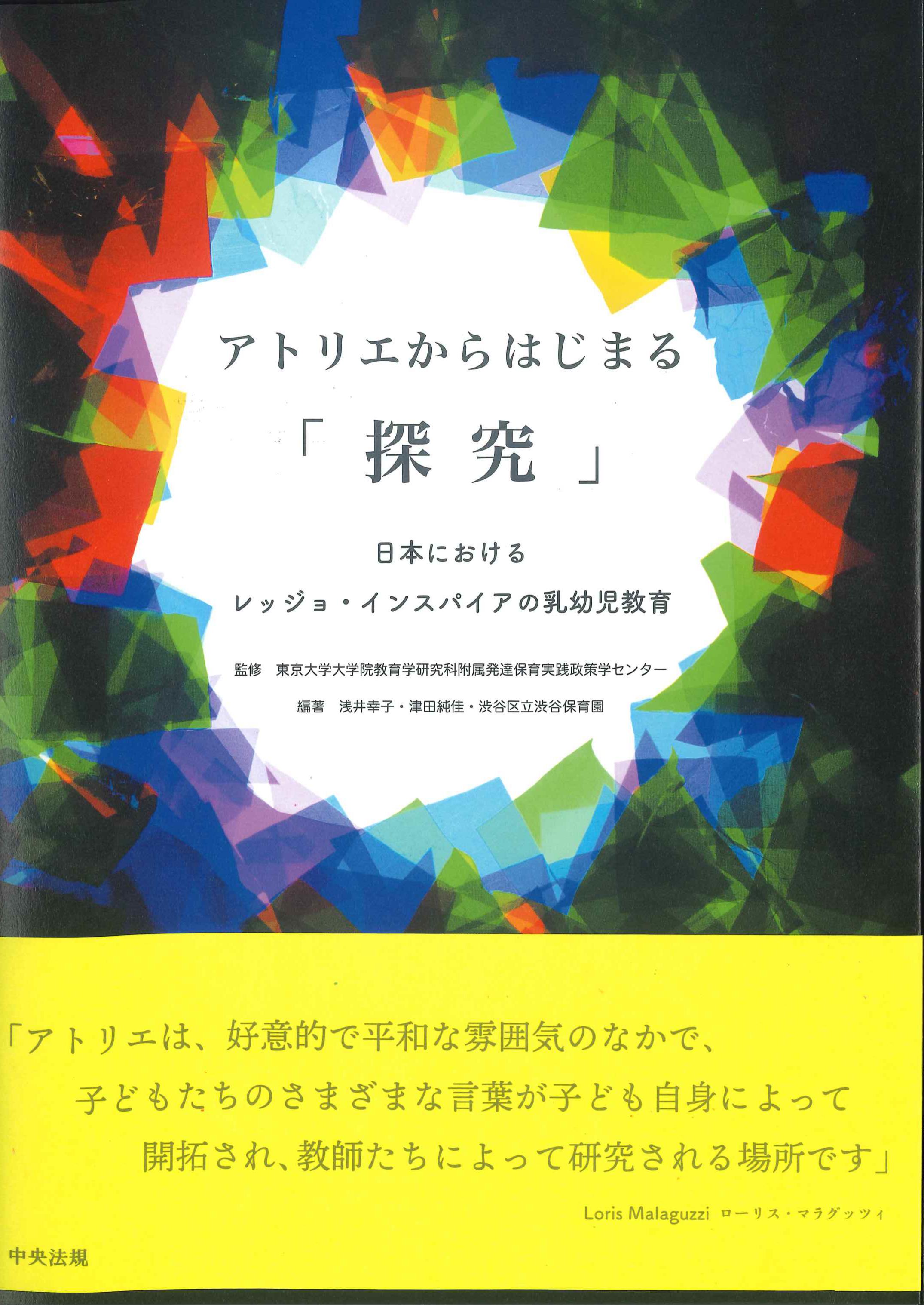 アトリエからはじまる「探求」