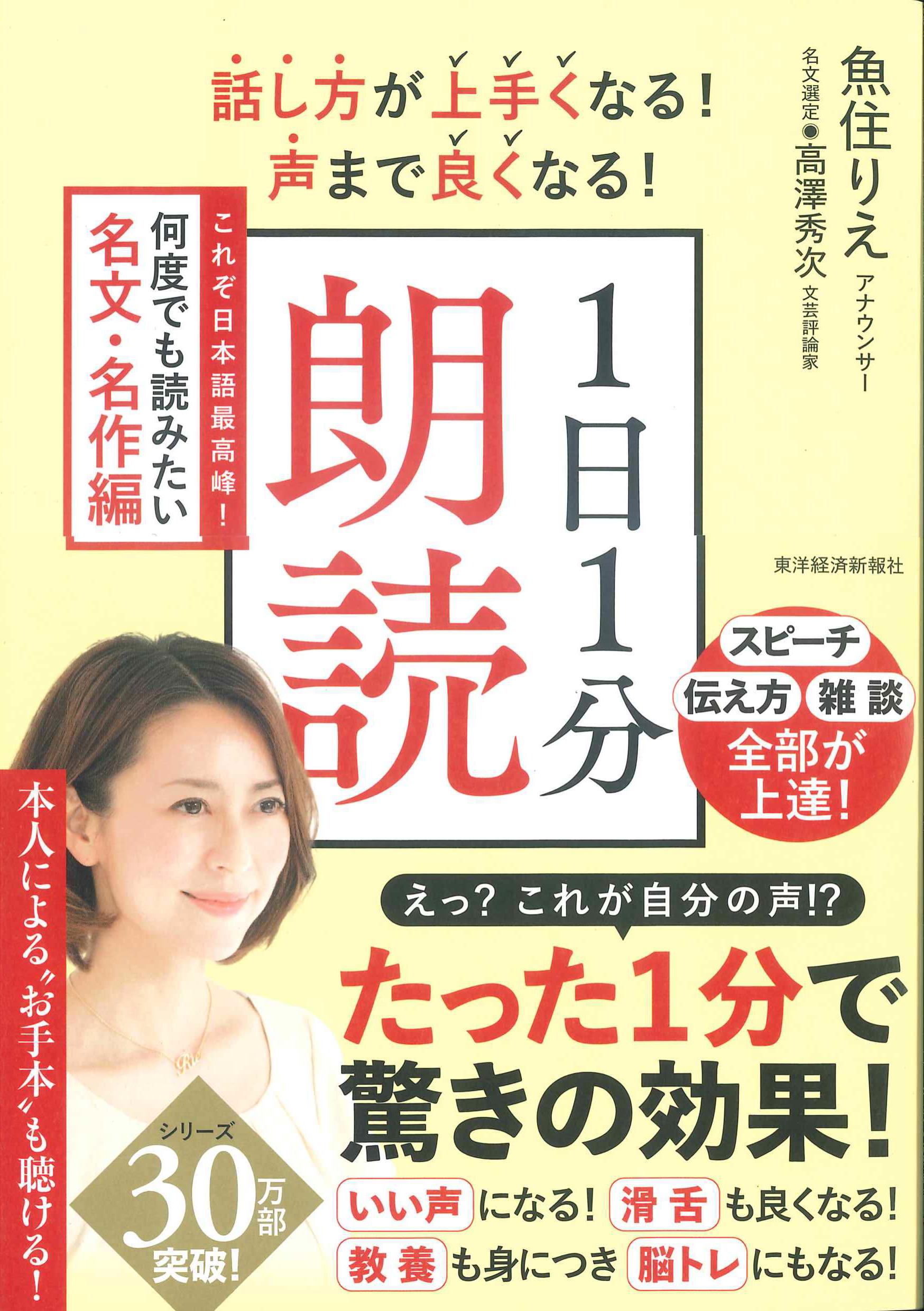 1日1分朗読