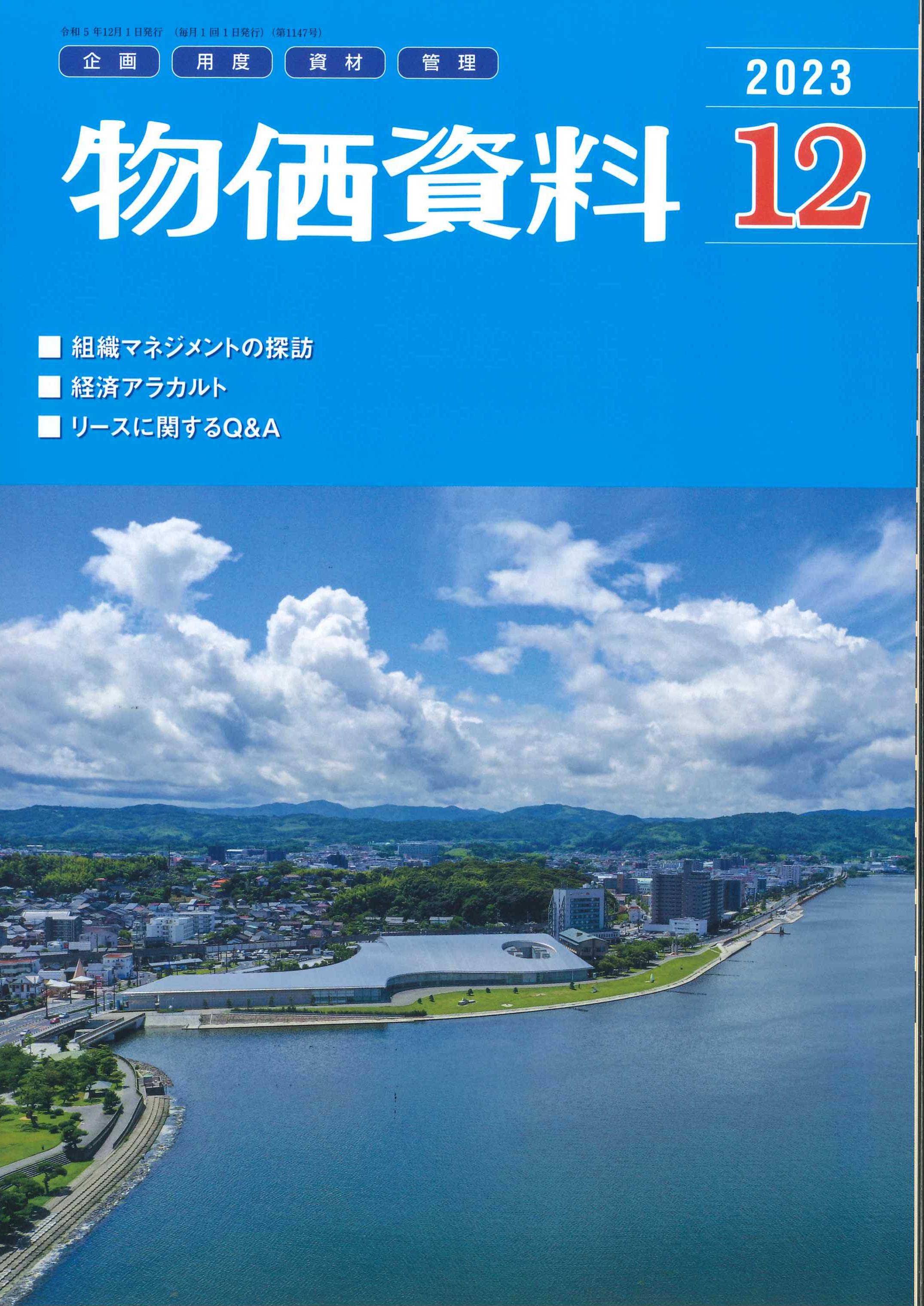 【BN】物価資料　2023年12月号