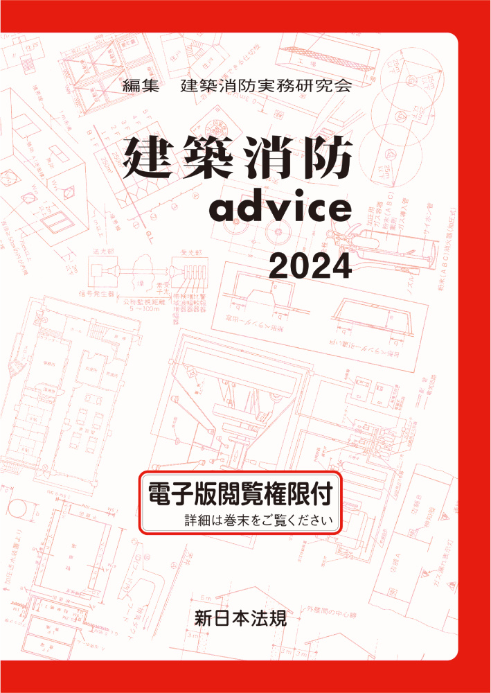 遊戯施設技術基準の解説 2018年版・遊戯施設技術基準の解説（2020年