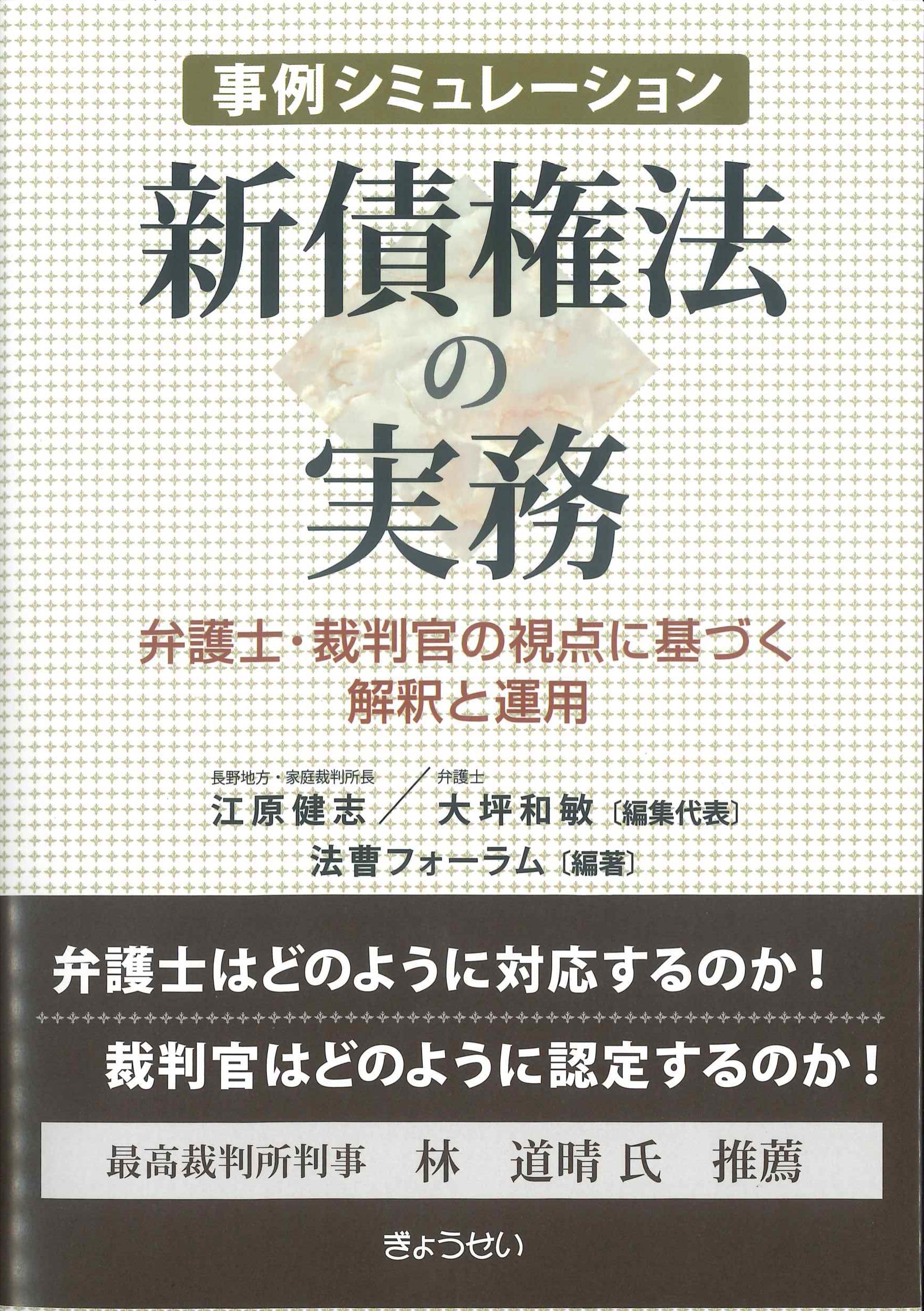 事例シミュレーション　新債権法の実務