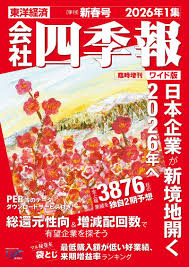 会社四季報 2026年 1月号